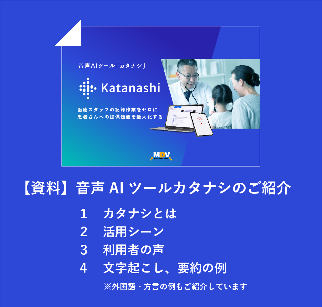 カタナシご紹介資料