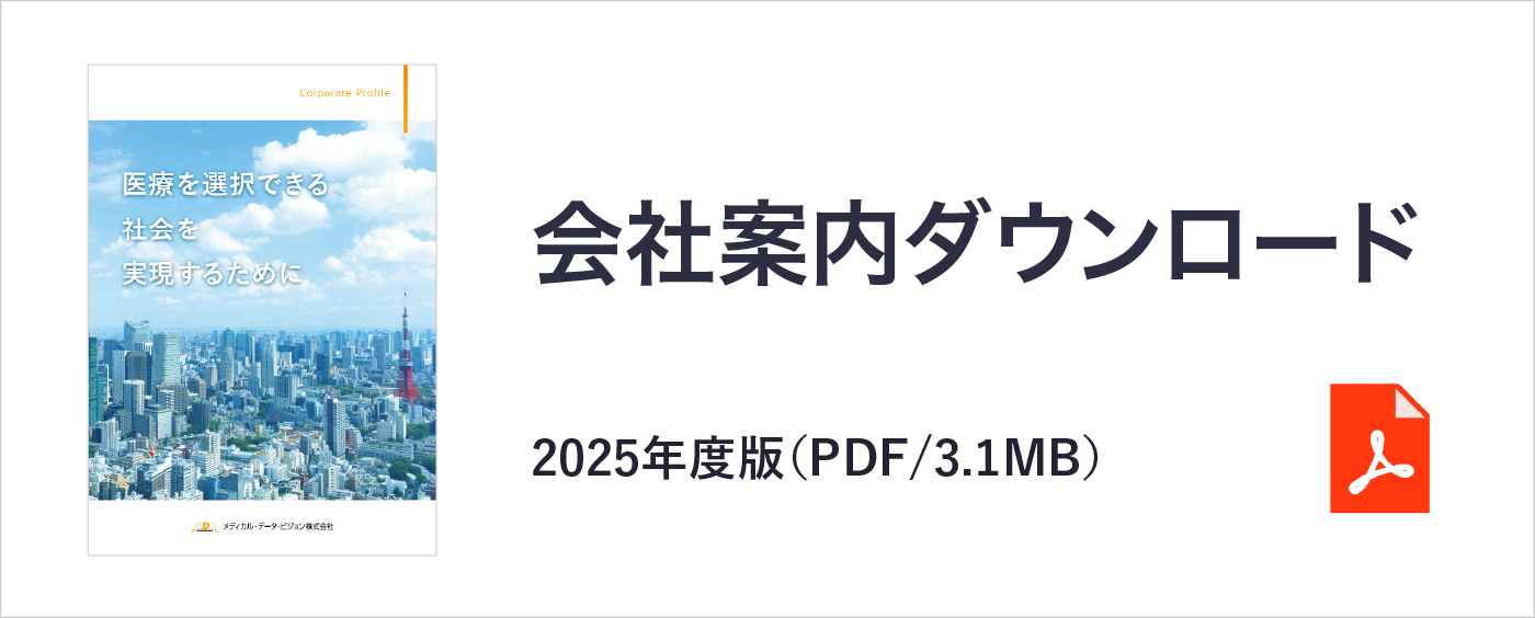会社案内ダウンロード