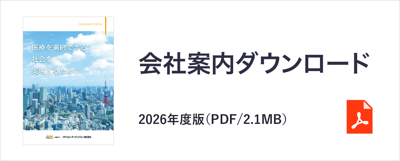 会社案内ダウンロード
