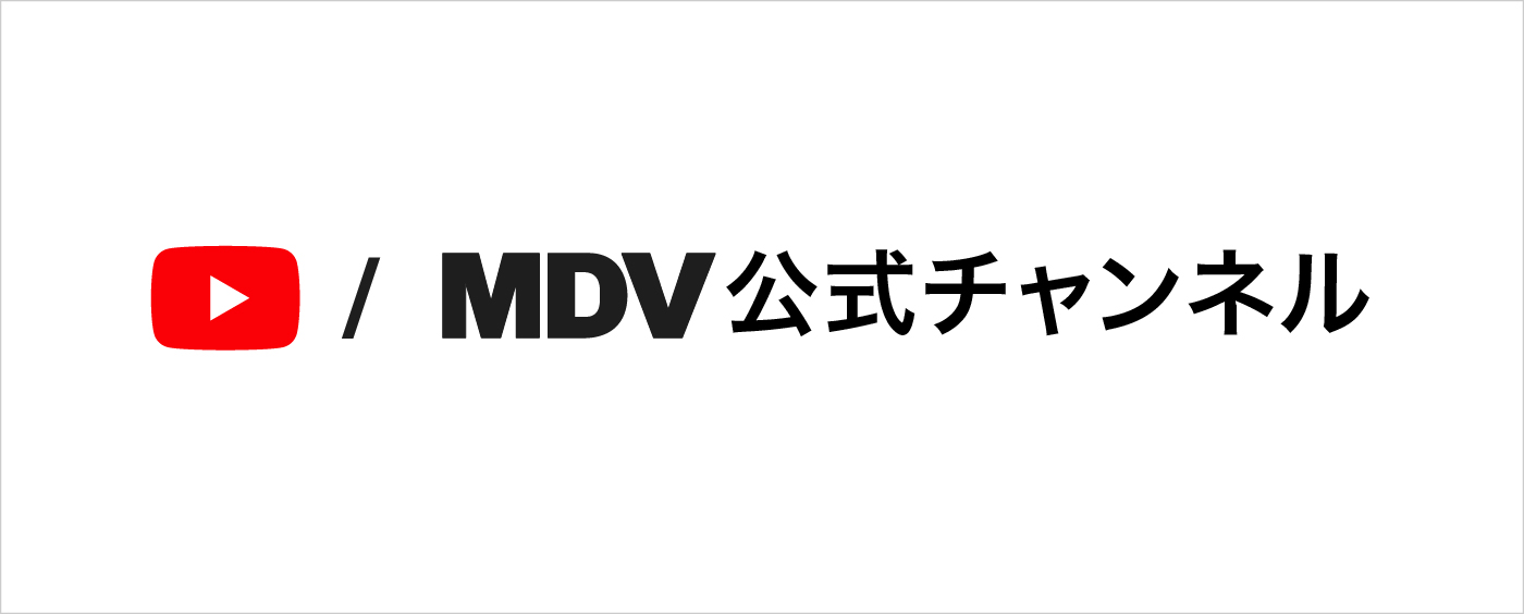 MDV公式チャンネル