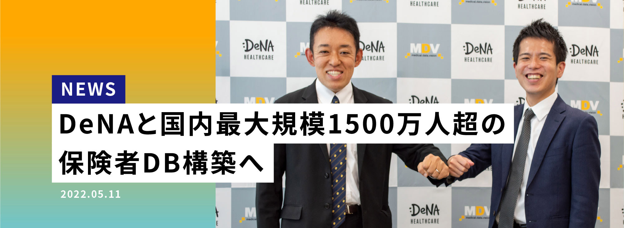 2022年5月11日 MDV × DeNA共同記者説明会