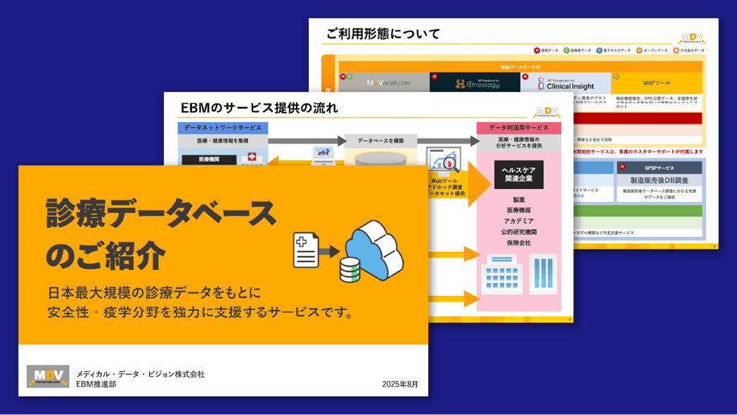 医療ビッグデータの利活用に役立つ各種資料