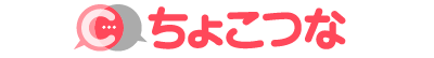 ちょこつな