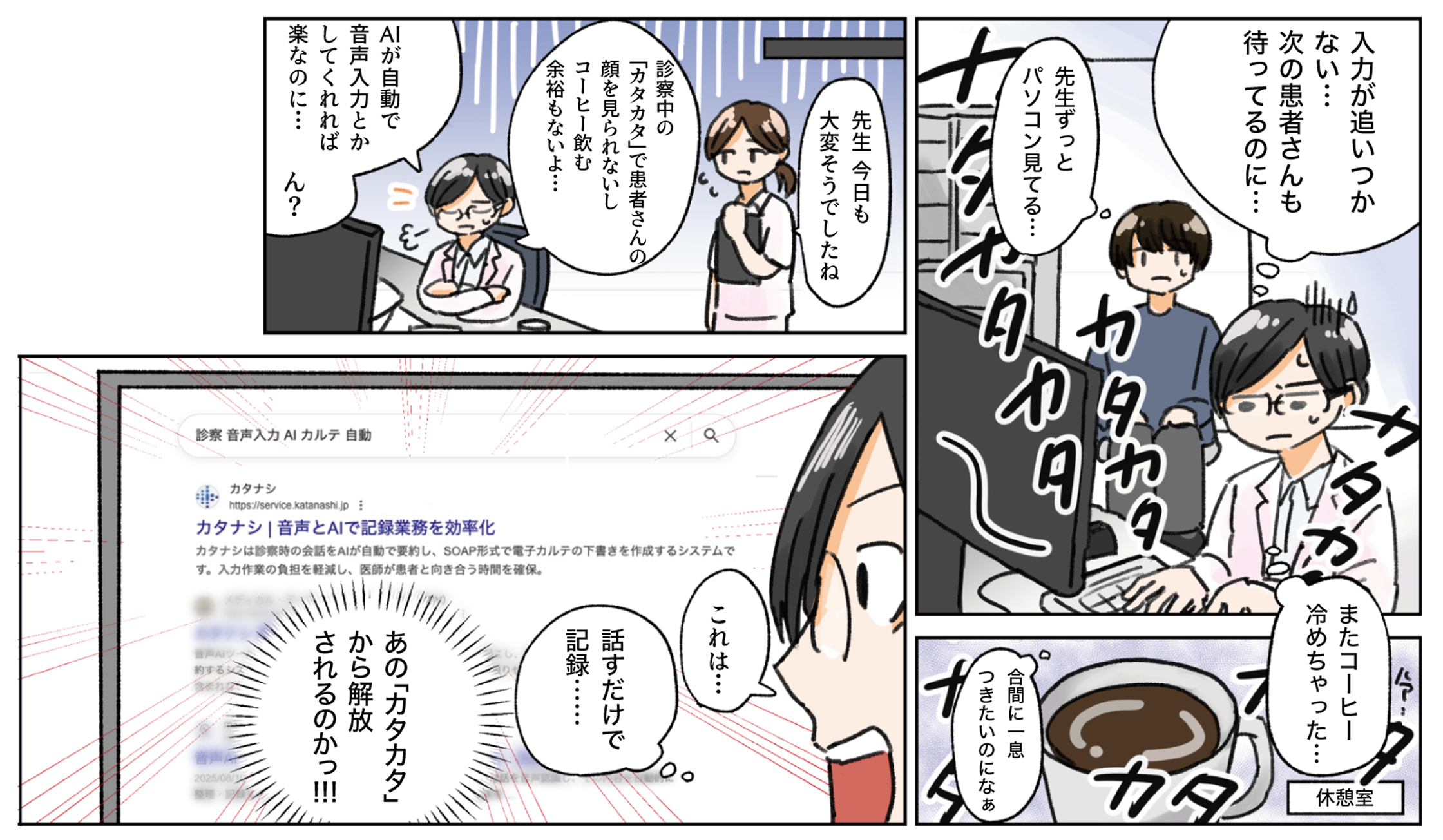 「カタナシ」紹介漫画1