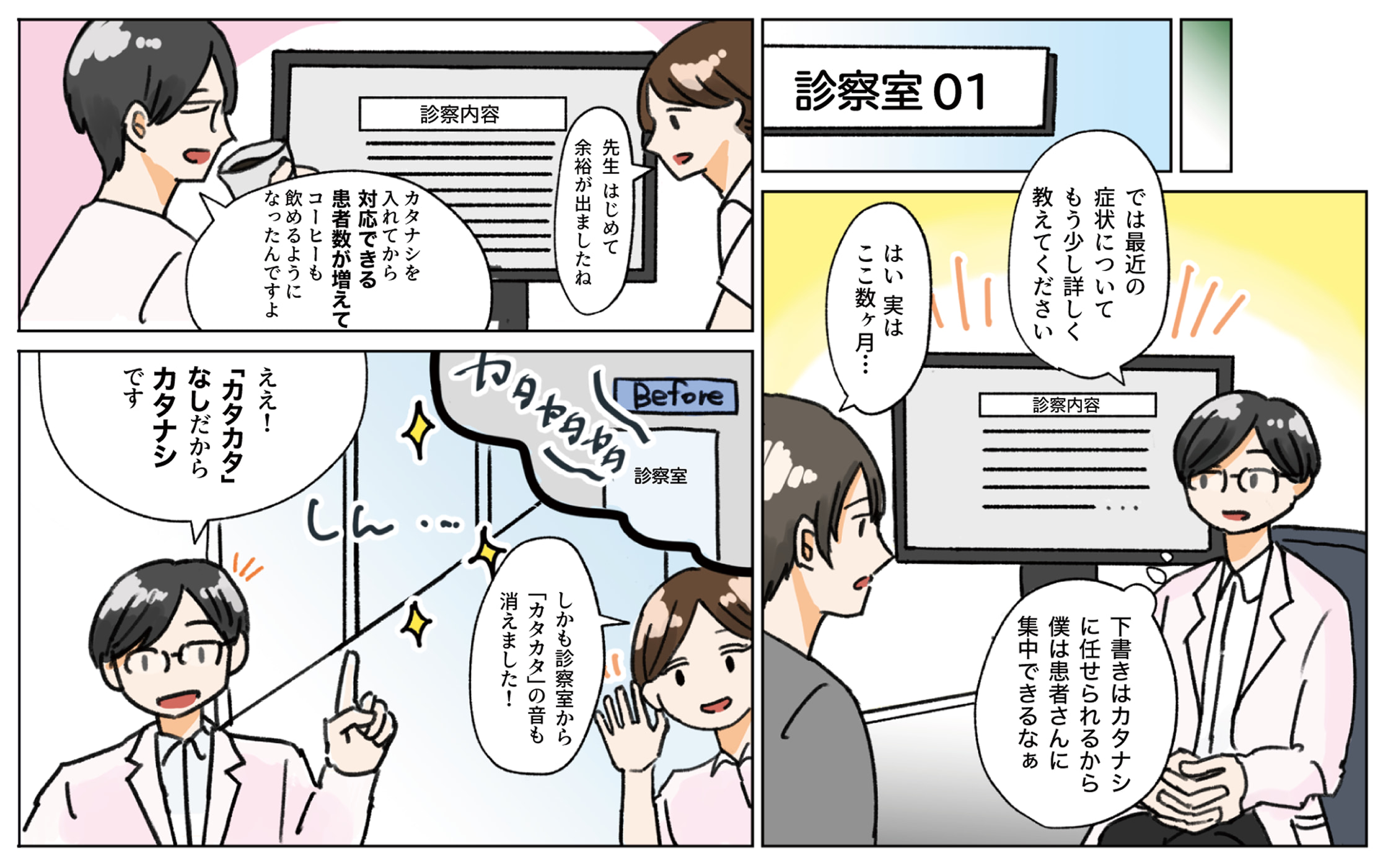 「カタナシ」紹介漫画2