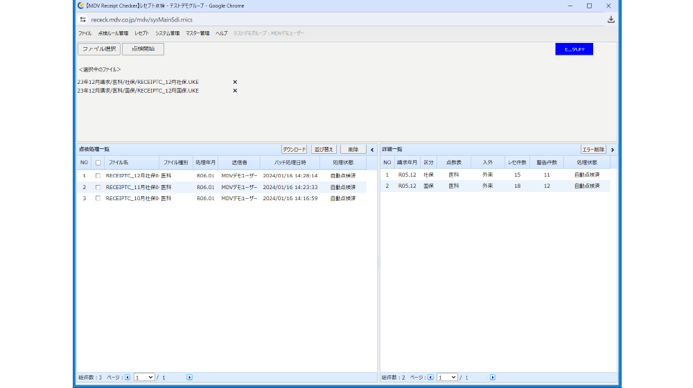 機能紹介1:レセプト点検の画面画像