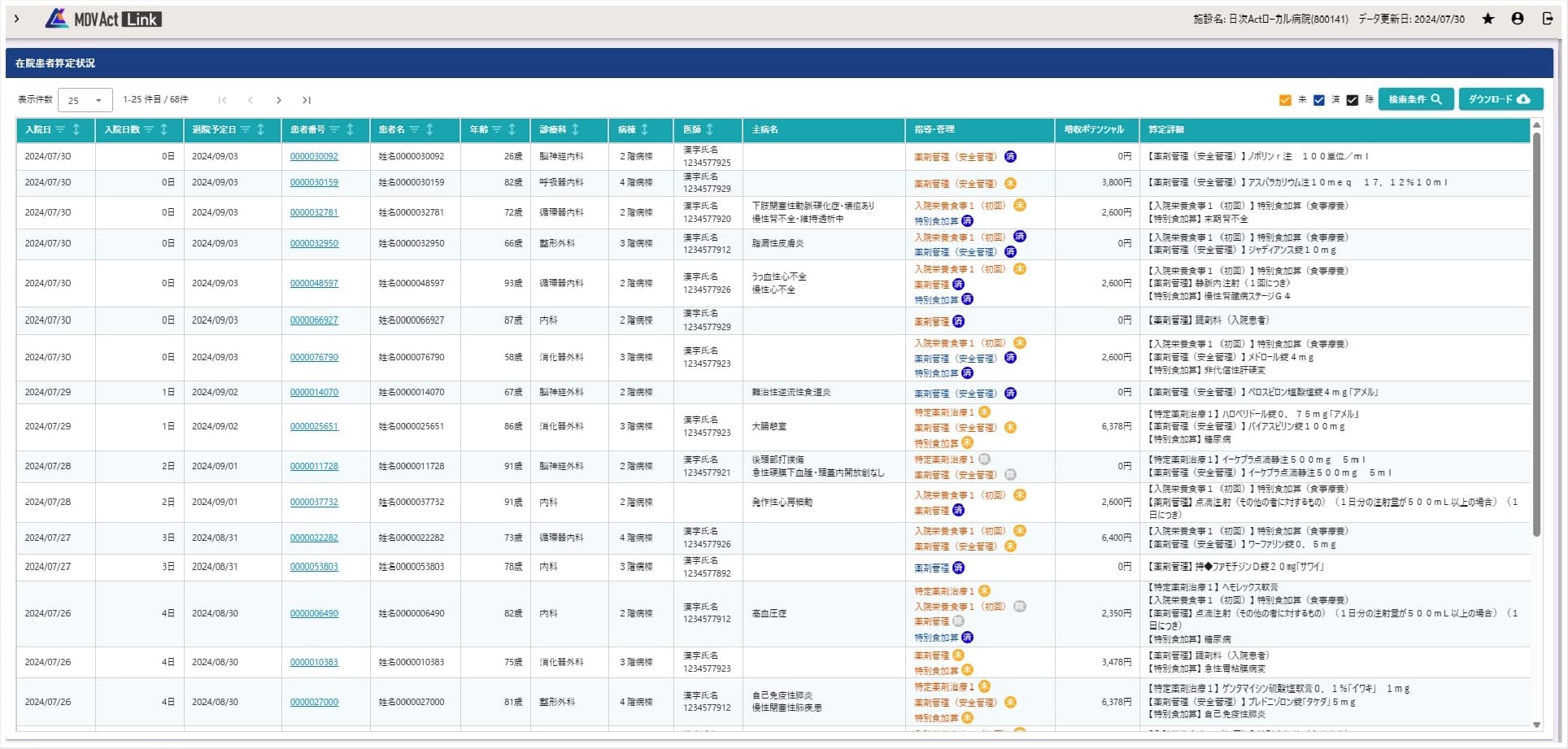 算定支援の画面サンプル画像