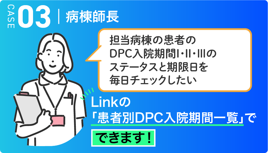 CASE03 病棟師長のイメージ画像