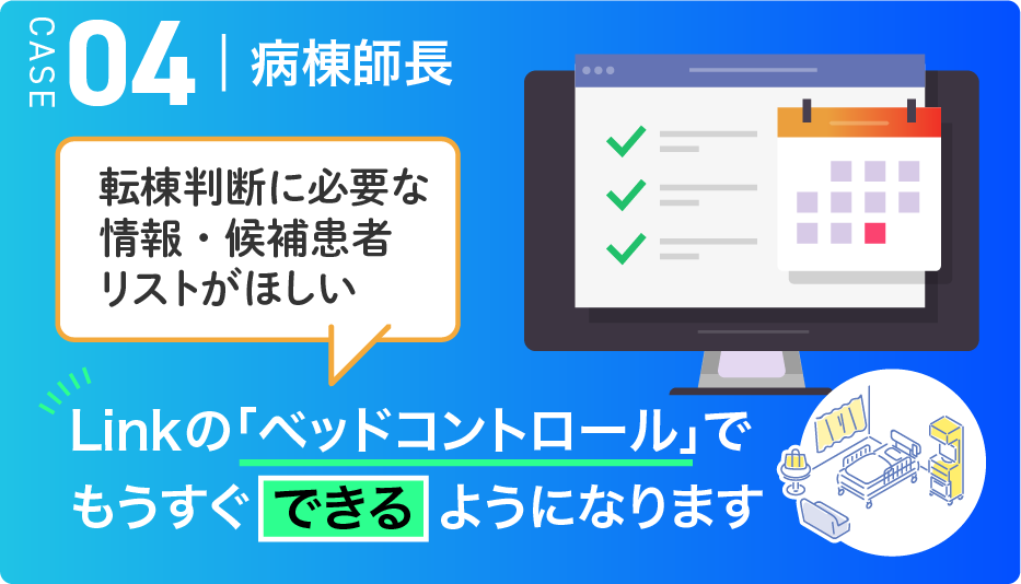 CASE04 病棟師長のイメージ画像