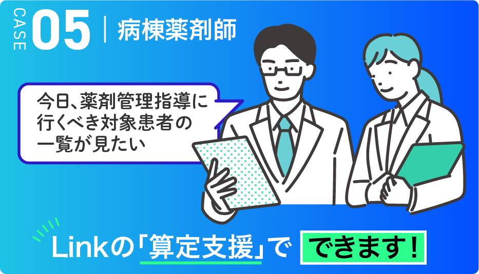 CASE05 病棟薬剤師のイメージ画像