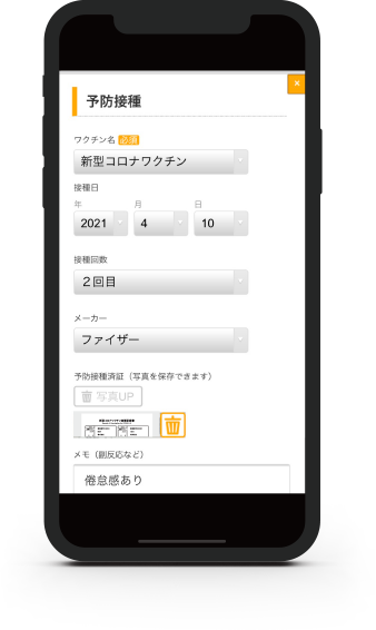 「カルテコ」新型コロナワクチン接種記録のスマホ画面イメージ