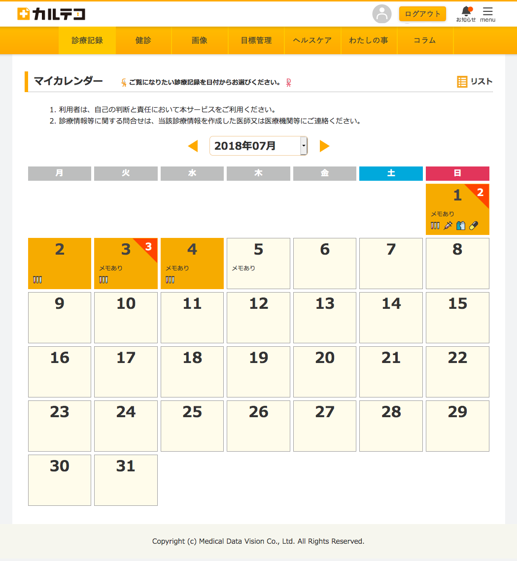 カルテコのマイカレンダー画像　医療機関を受診した日がわかるカレンダー