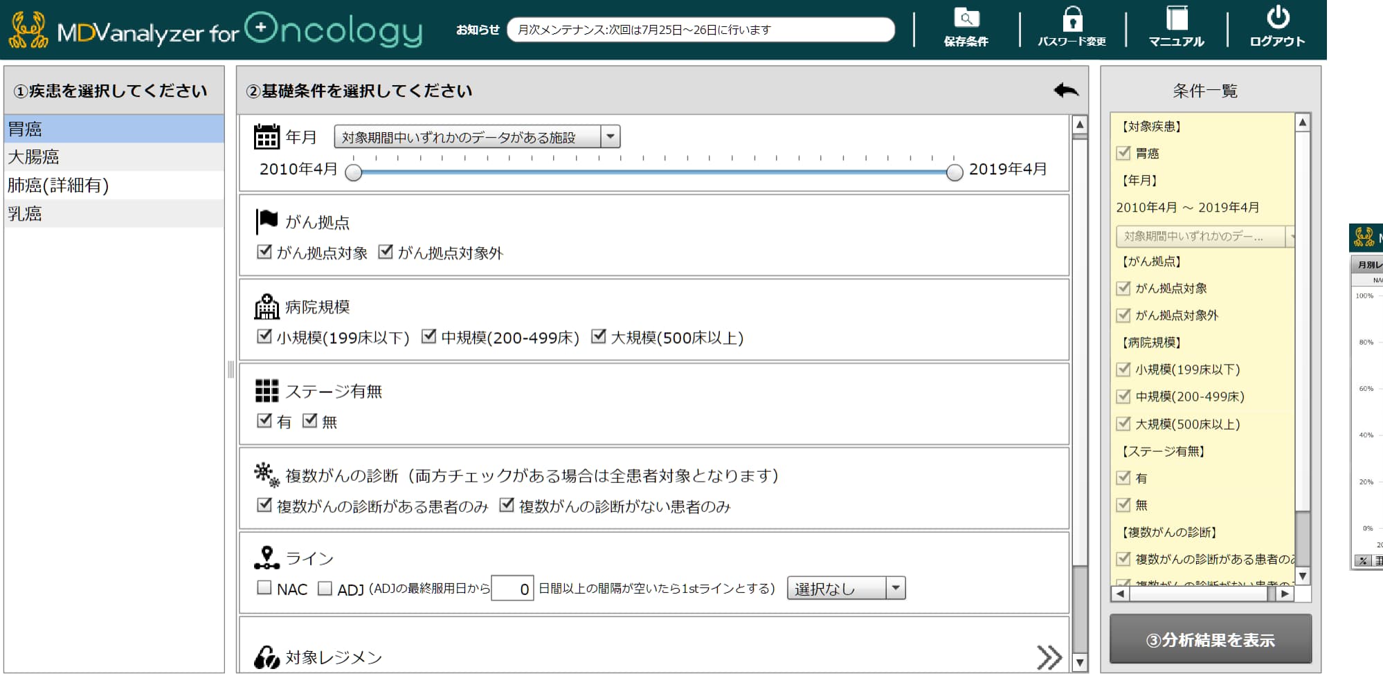 ライン別やレジメン別の患者数や処方期間などオンコロジー領域でご要望の多い分析を搭載したツール