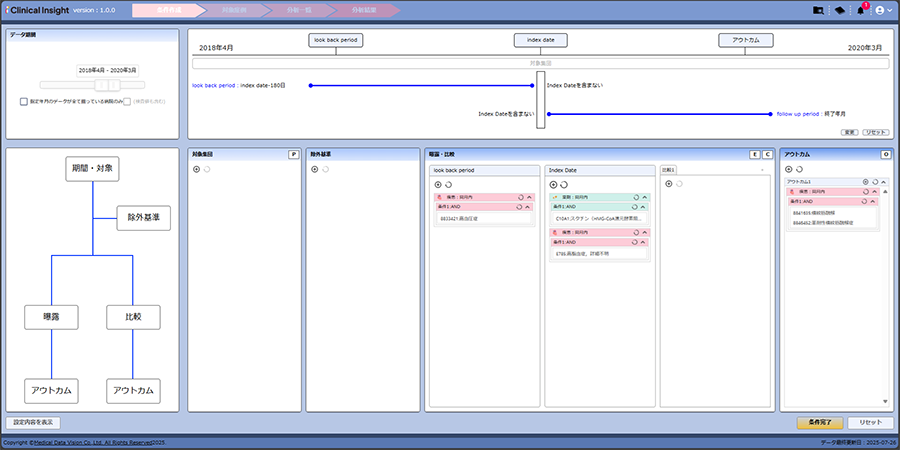 MDV Clinical Insightの画面、設定画面