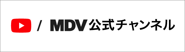 MDV公式チャンネル